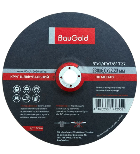 Круг шліфувальний по металу, BauGold, розмір 230*6,0*22,23